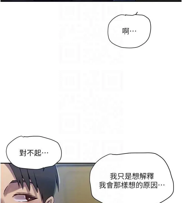 秘密教学 - 第258話-阿姨，開始動囉~? - page 19