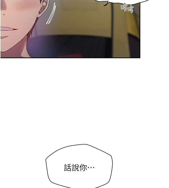秘密教学 - 第258話-阿姨，開始動囉~? - page 20