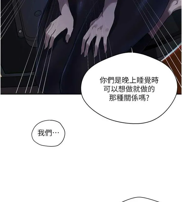 秘密教学 - 第258話-阿姨，開始動囉~? - page 23