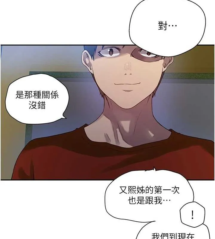 秘密教学 - 第258話-阿姨，開始動囉~? - page 24