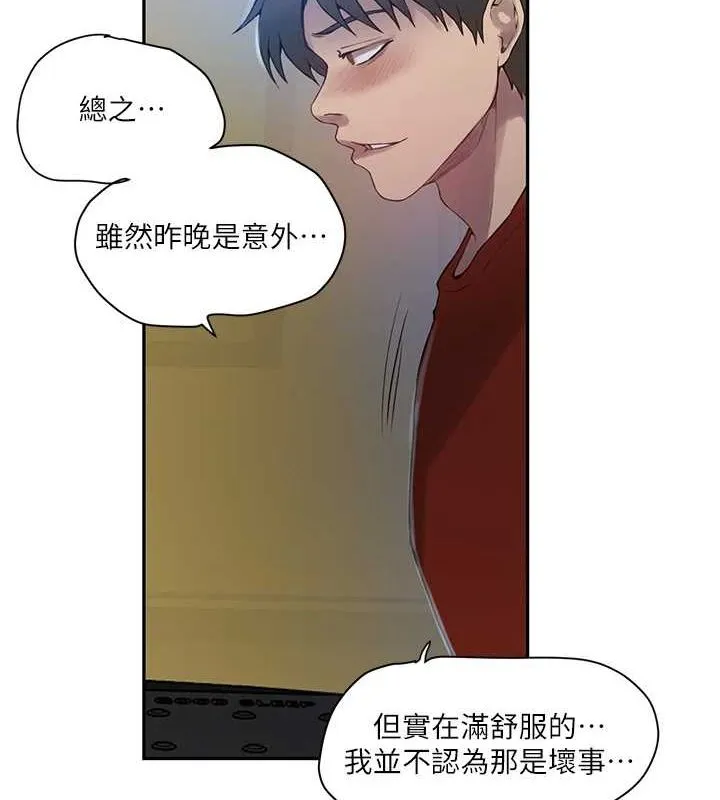 秘密教学 - 第258話-阿姨，開始動囉~? - page 27