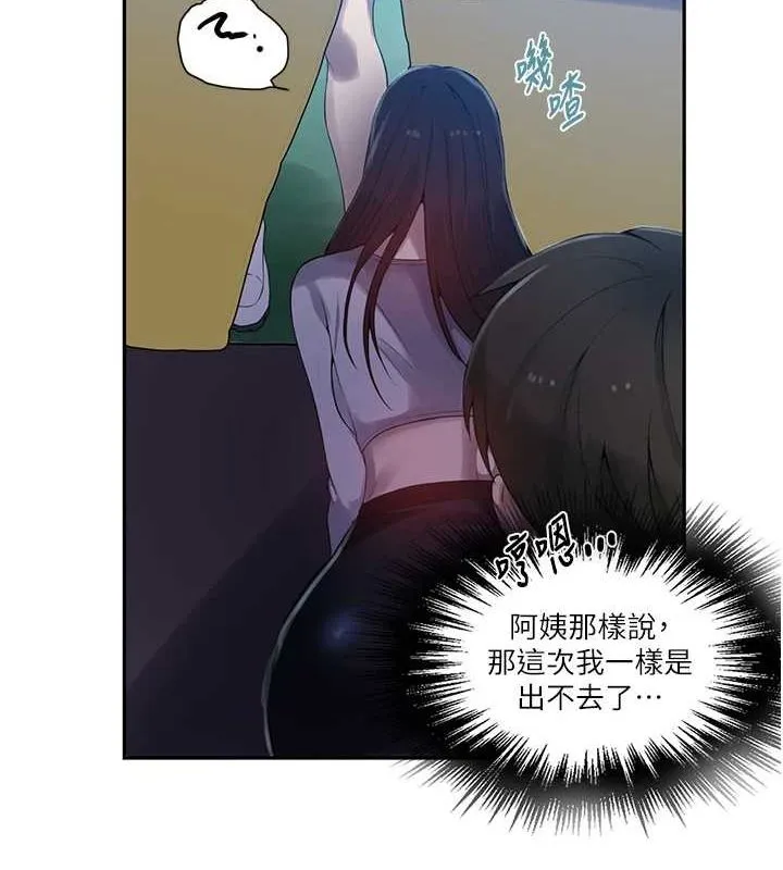 秘密教学 - 第258話-阿姨，開始動囉~? - page 40