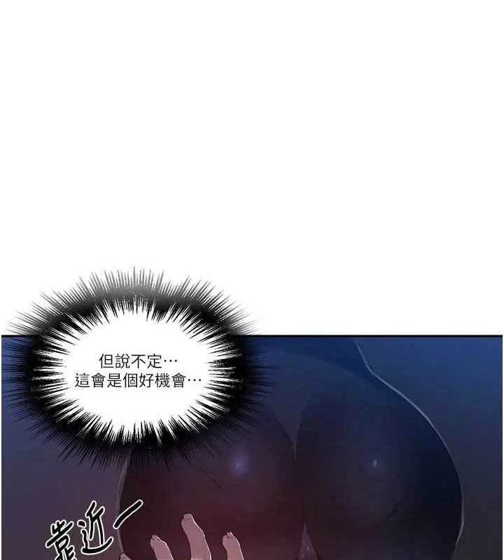 秘密教学 - 第258話-阿姨，開始動囉~? - page 41