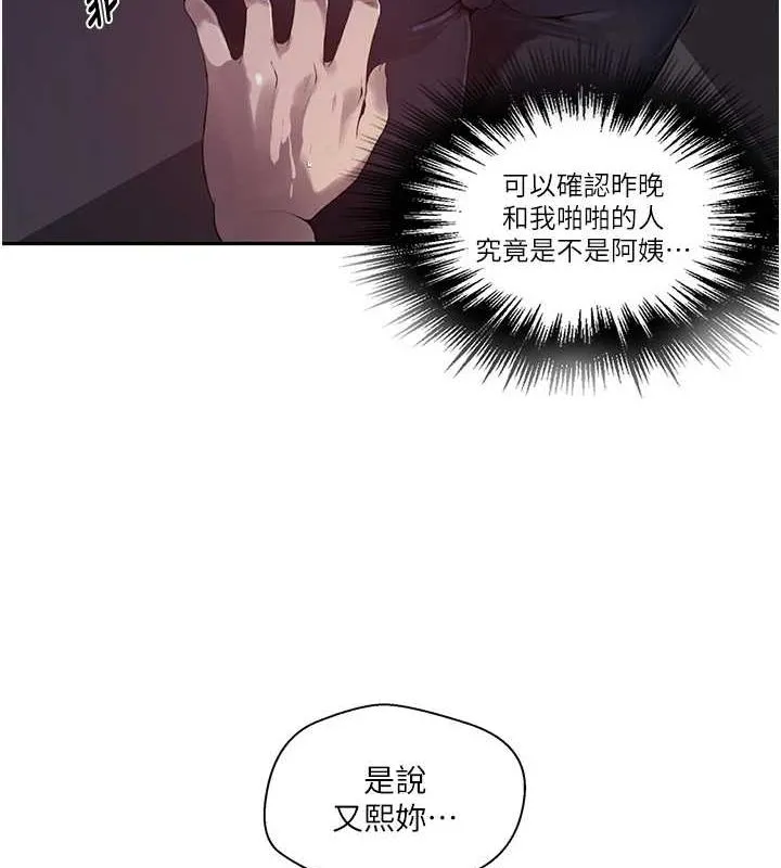 秘密教学 - 第258話-阿姨，開始動囉~? - page 42