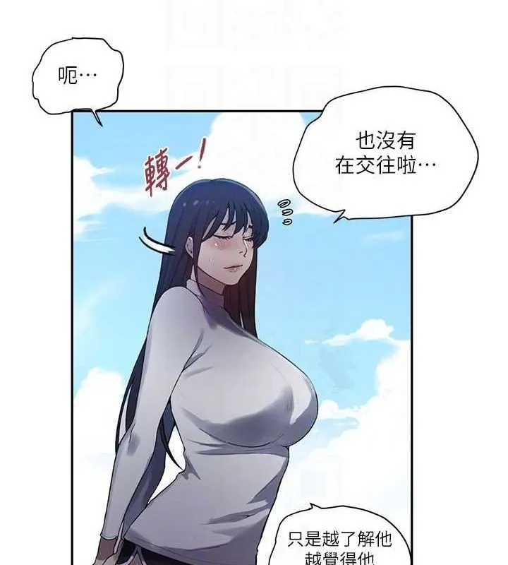 秘密教学 - 第258話-阿姨，開始動囉~? - page 45