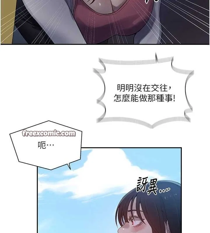秘密教学 - 第258話-阿姨，開始動囉~? - page 48