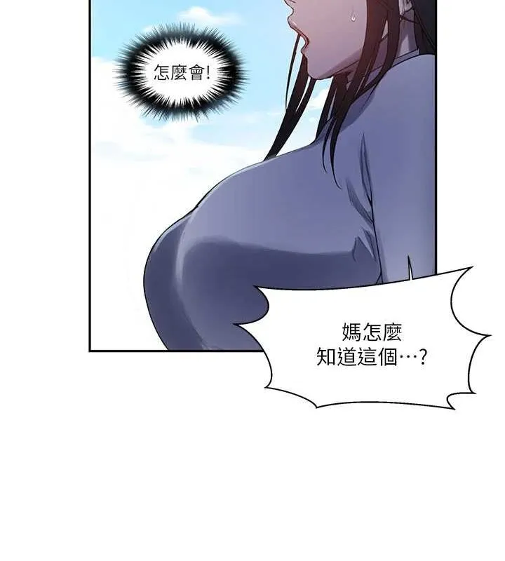 秘密教学 - 第258話-阿姨，開始動囉~? - page 49