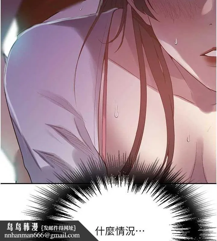 秘密教学 - 第258話-阿姨，開始動囉~? - page 54