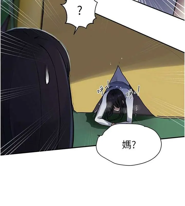 秘密教学 - 第258話-阿姨，開始動囉~? - page 70