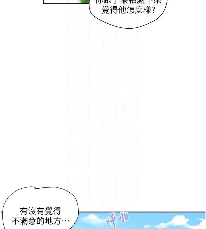 秘密教学 - 第258話-阿姨，開始動囉~? - page 81