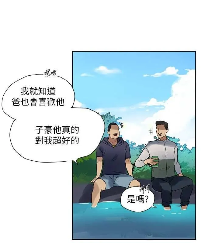 秘密教学 - 第258話-阿姨，開始動囉~? - page 84