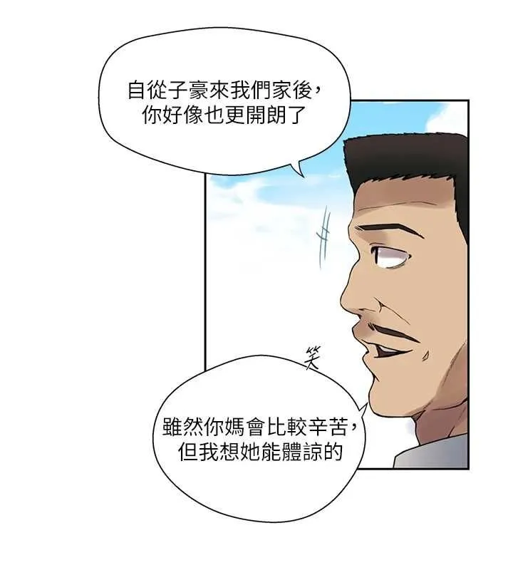 秘密教学 - 第258話-阿姨，開始動囉~? - page 85