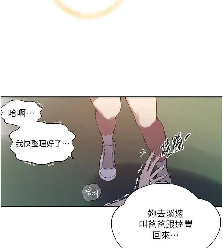秘密教学 - 第258話-阿姨，開始動囉~? - page 98