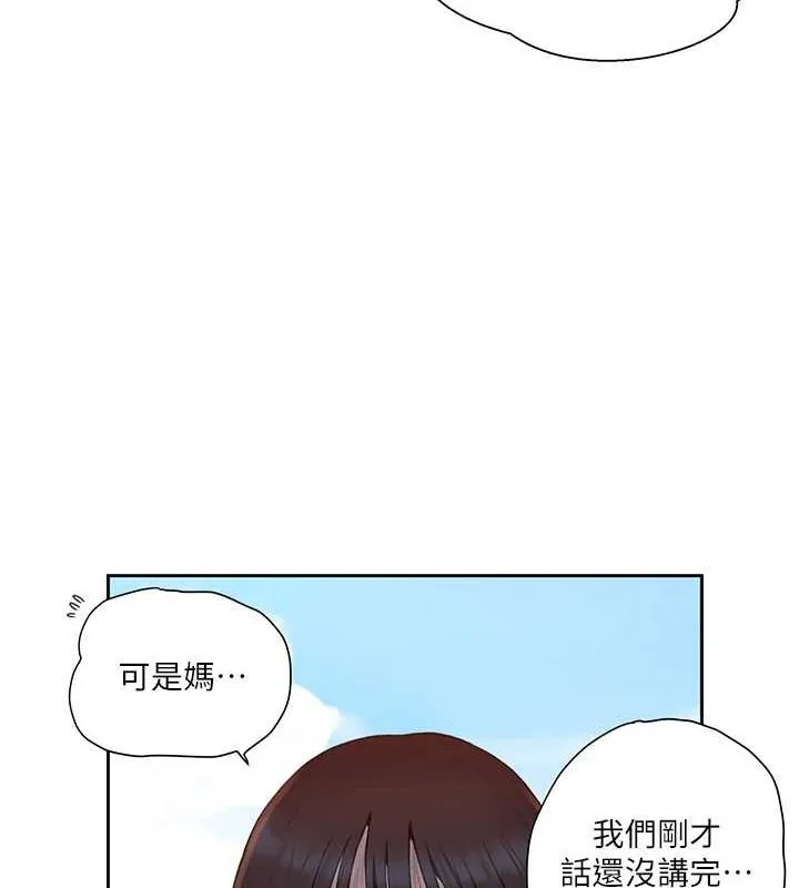 秘密教学 - 第258話-阿姨，開始動囉~? - page 99