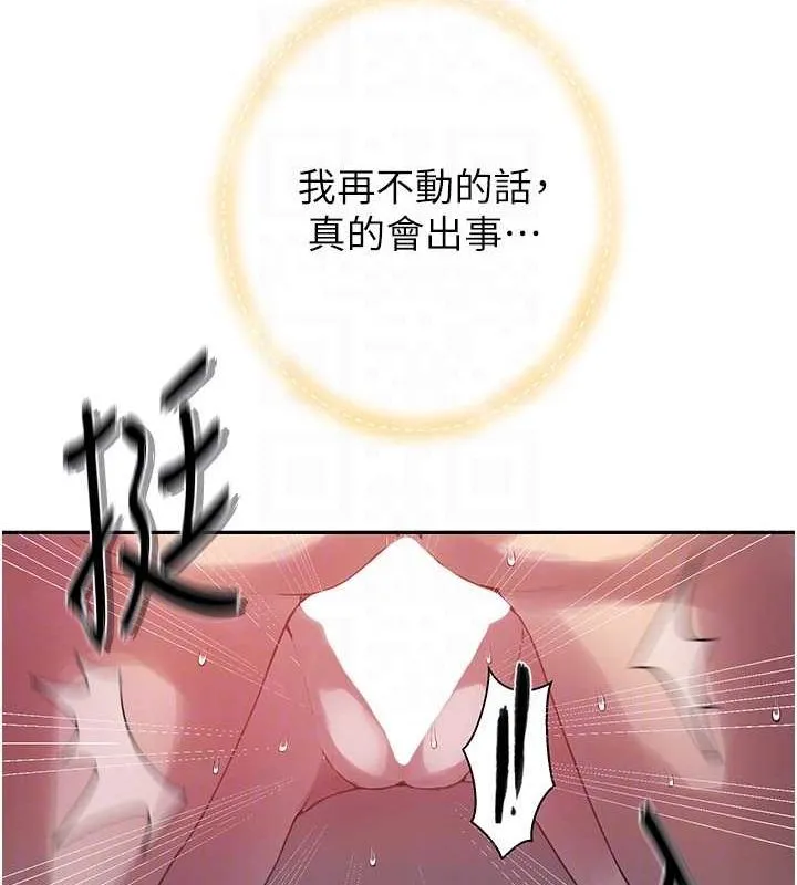 秘密教学 - 第258話-阿姨，開始動囉~? - page 102