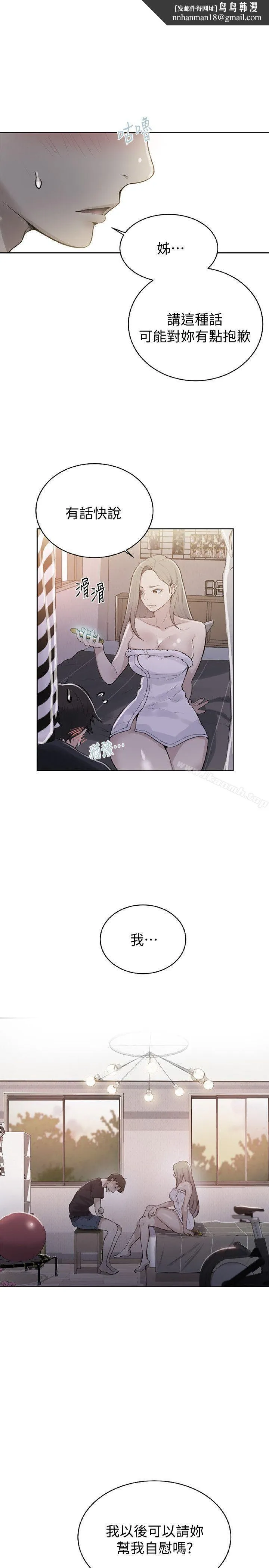 秘密教学 - 第8话-肌肤相亲 - page 1