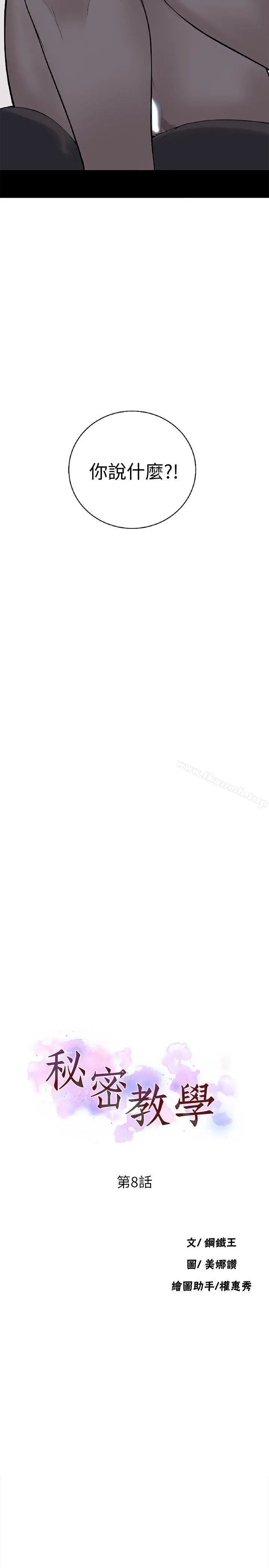 秘密教学 - 第8话-肌肤相亲 - page 3