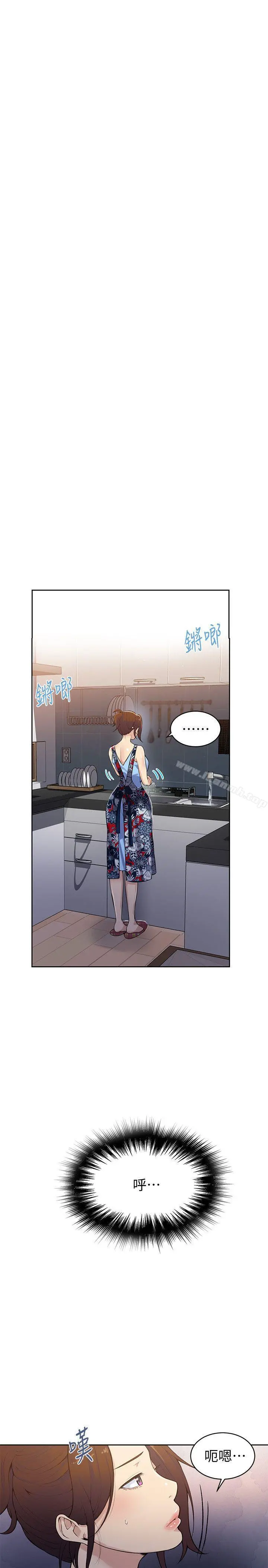 秘密教学 - 第8话-肌肤相亲 - page 5
