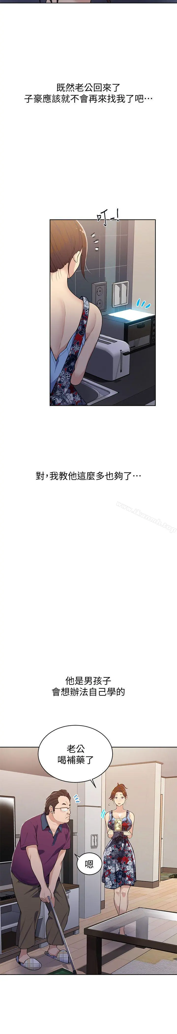 秘密教学 - 第8话-肌肤相亲 - page 6