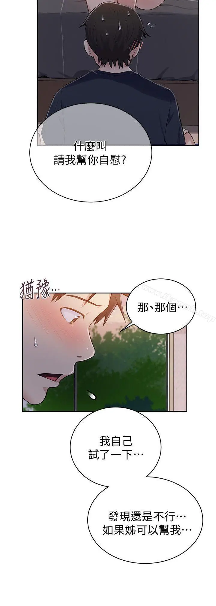 秘密教学 - 第8话-肌肤相亲 - page 8