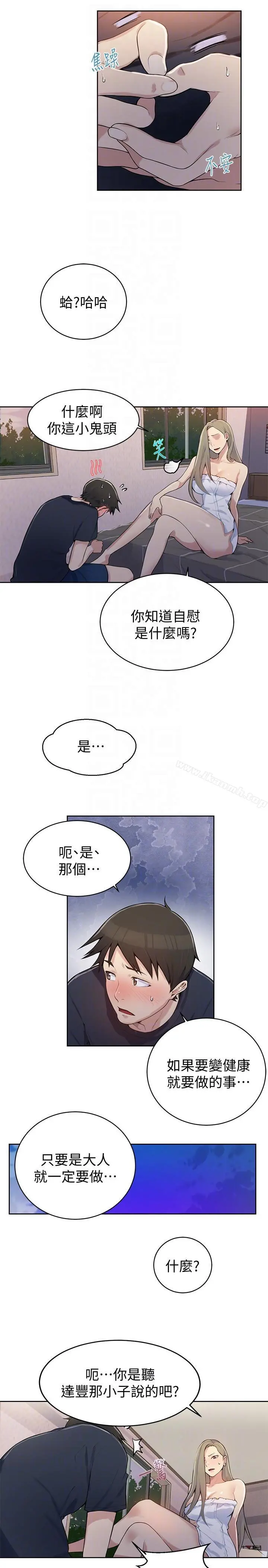 秘密教学 - 第8话-肌肤相亲 - page 9