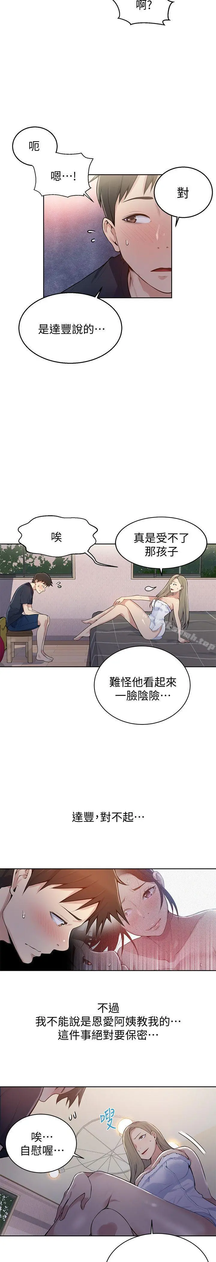 秘密教学 - 第8话-肌肤相亲 - page 10