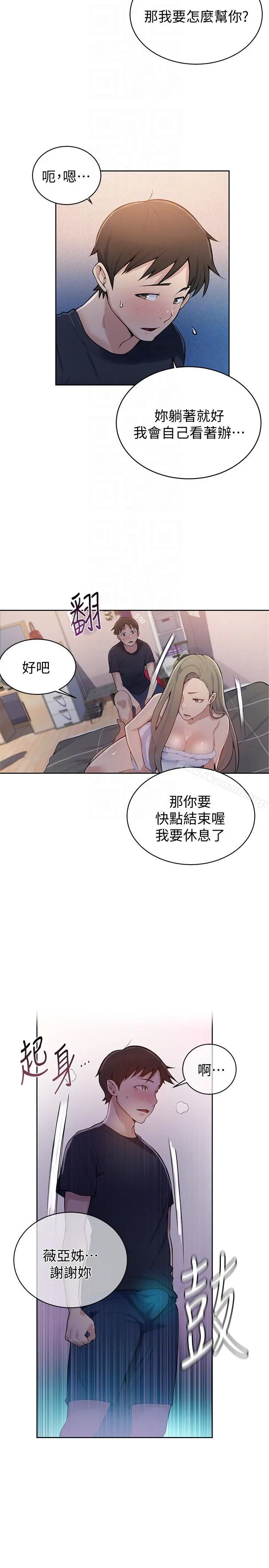 秘密教学 - 第8话-肌肤相亲 - page 11