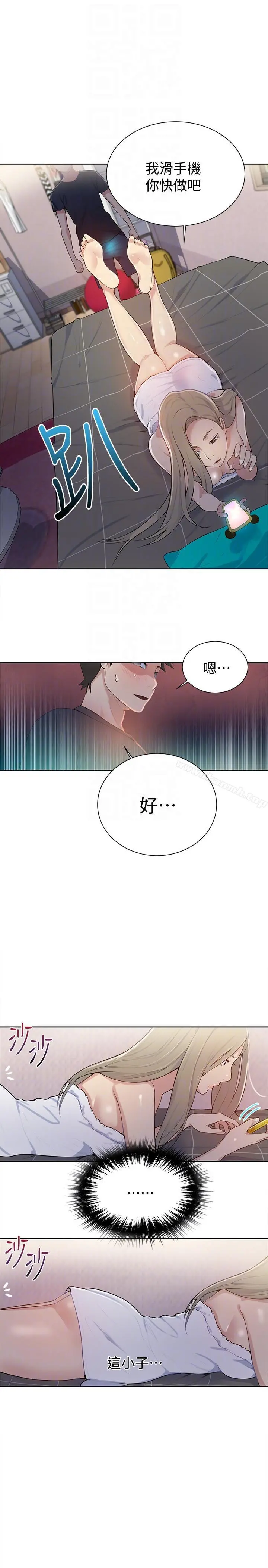 秘密教学 - 第8话-肌肤相亲 - page 13