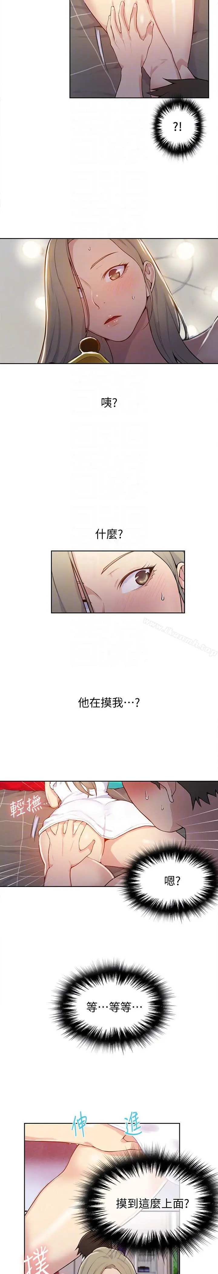 秘密教学 - 第8话-肌肤相亲 - page 15