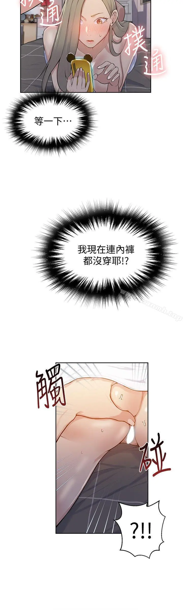 秘密教学 - 第8话-肌肤相亲 - page 16
