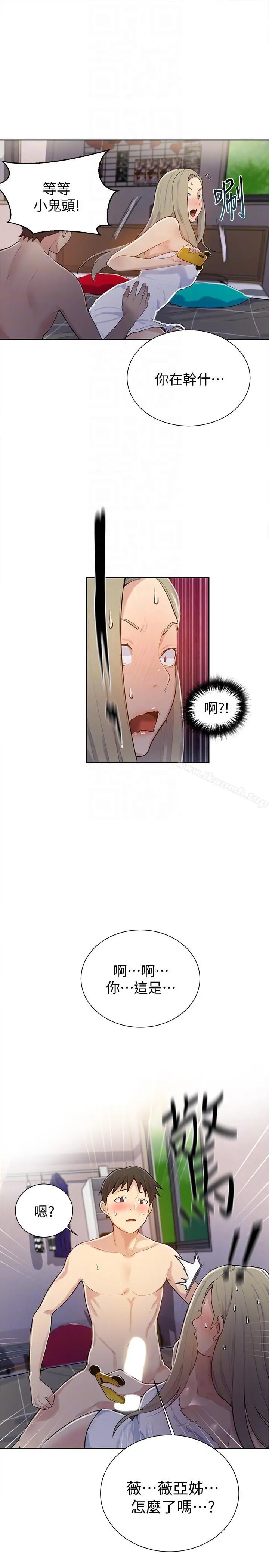 秘密教学 - 第8话-肌肤相亲 - page 17