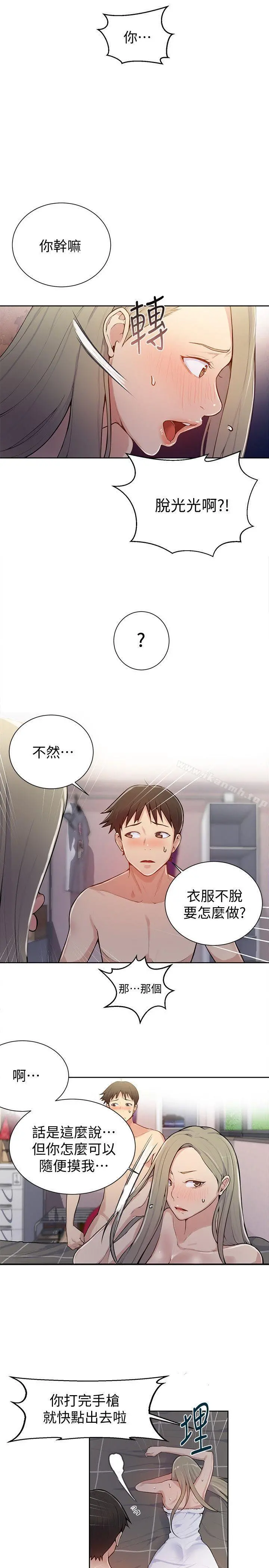 秘密教学 - 第8话-肌肤相亲 - page 18