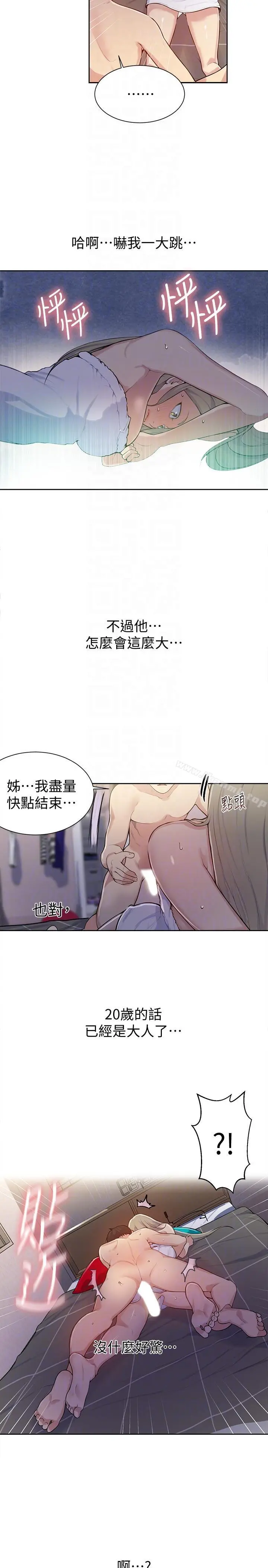秘密教学 - 第8话-肌肤相亲 - page 19