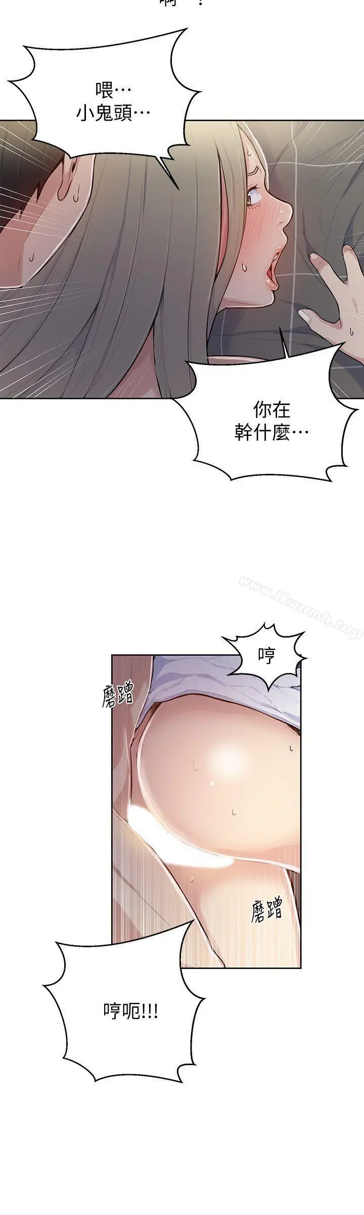 秘密教学 - 第8话-肌肤相亲 - page 20