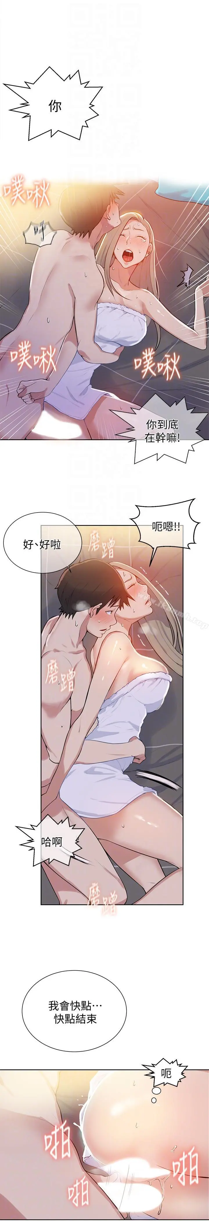 秘密教学 - 第8话-肌肤相亲 - page 21