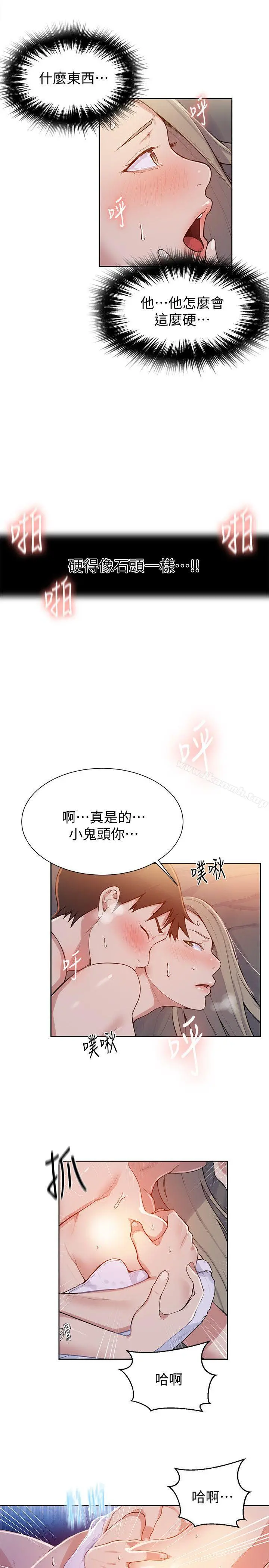 秘密教学 - 第8话-肌肤相亲 - page 22