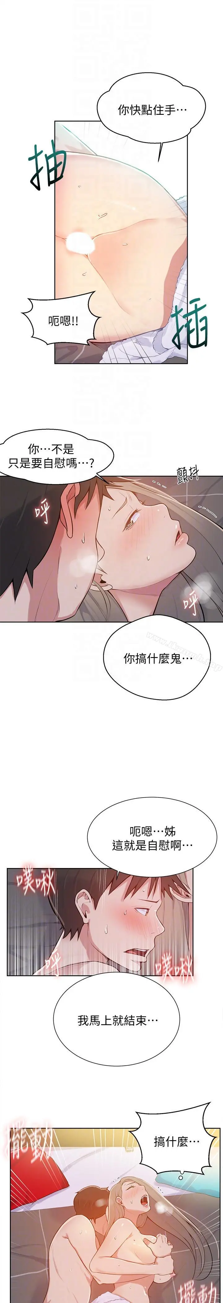 秘密教学 - 第8话-肌肤相亲 - page 25