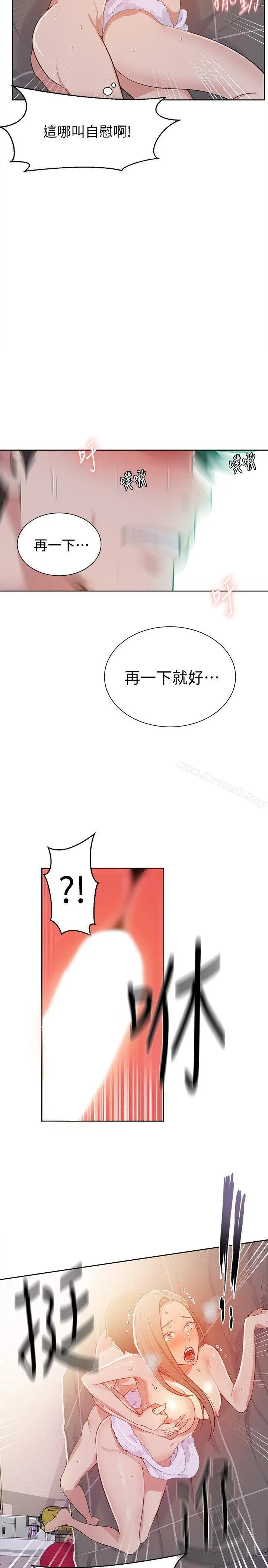 秘密教学 - 第8话-肌肤相亲 - page 26