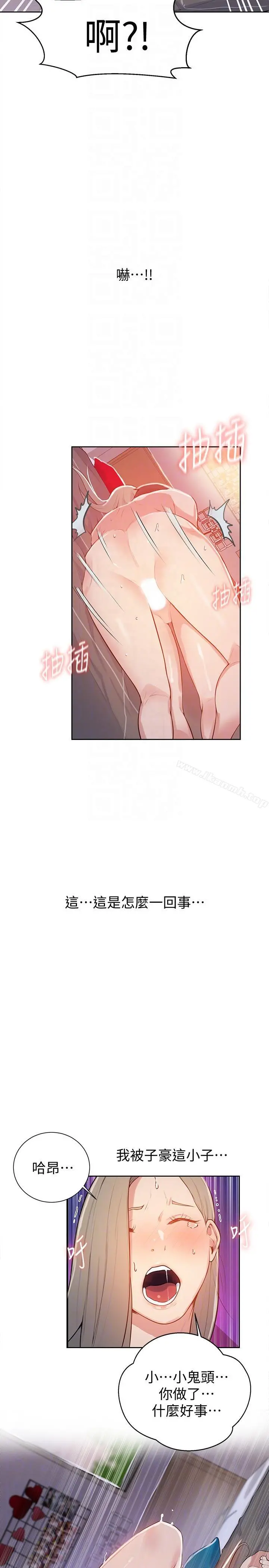 秘密教学 - 第8话-肌肤相亲 - page 27