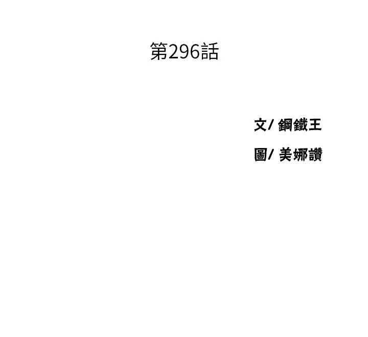 秘密教学 - 第296話-妳專注工作時最美味了 - page 12