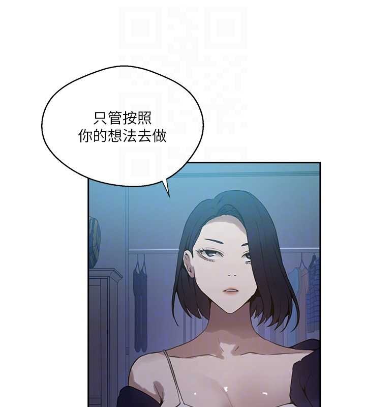 秘密教学 - 第296話-妳專注工作時最美味了 - page 18