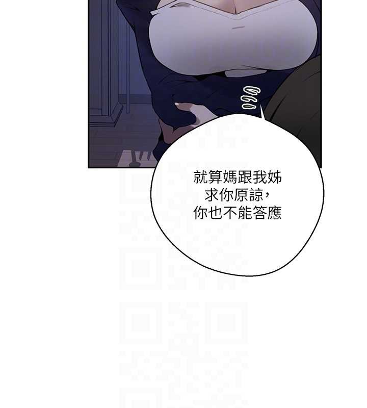 秘密教学 - 第296話-妳專注工作時最美味了 - page 19