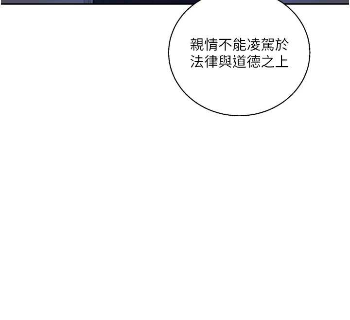 秘密教学 - 第296話-妳專注工作時最美味了 - page 25