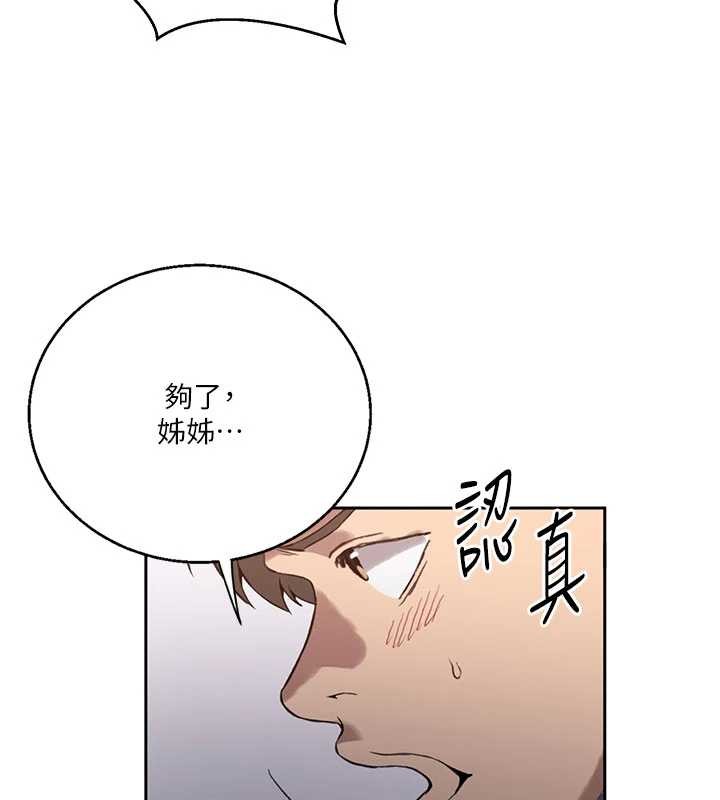 秘密教学 - 第296話-妳專注工作時最美味了 - page 51