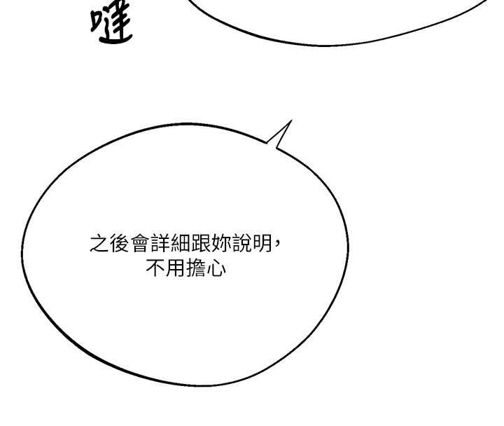 秘密教学 - 第296話-妳專注工作時最美味了 - page 63