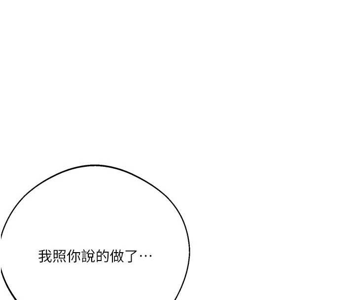 秘密教学 - 第296話-妳專注工作時最美味了 - page 71