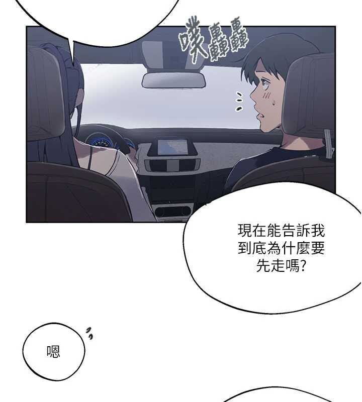 秘密教学 - 第296話-妳專注工作時最美味了 - page 72