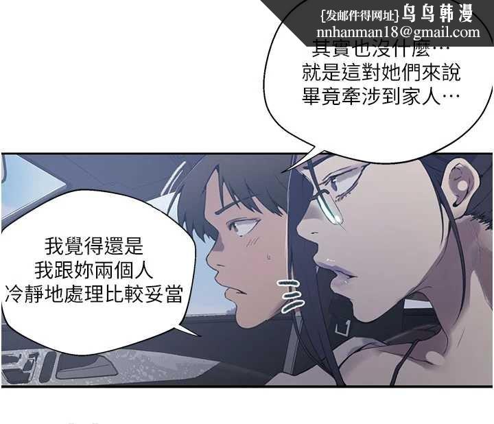 秘密教学 - 第296話-妳專注工作時最美味了 - page 73