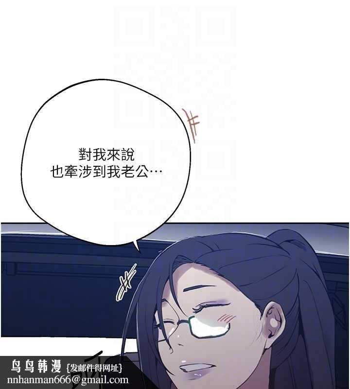 秘密教学 - 第296話-妳專注工作時最美味了 - page 74