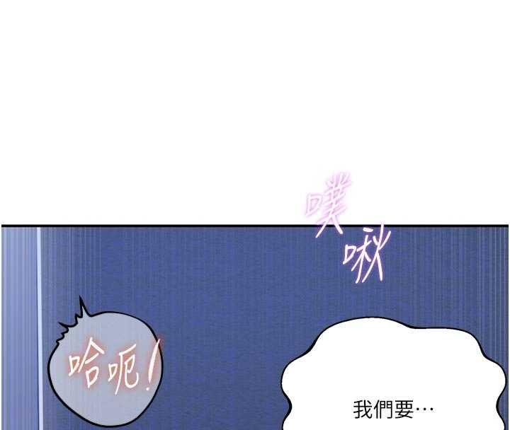 秘密教学 - 第296話-妳專注工作時最美味了 - page 107